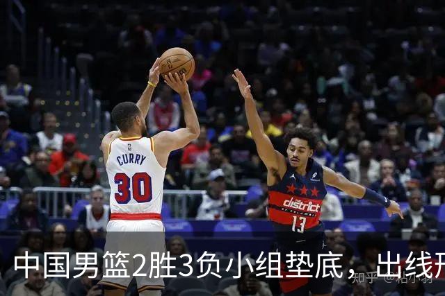 中国男篮2胜3负小组垫底，出线形势告急，郭士强主动担责：队员是我选的，训练是我带的，比赛是我指挥的