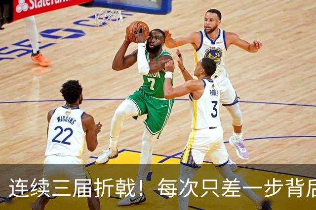 连续三届折戟！每次只差一步背后 日本已坐实亚洲代表